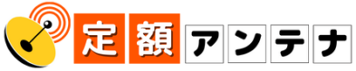 相模原・神奈川の定額アンテナ工事